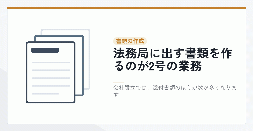 登記申請書と添付書類の作成を依頼することを表したイラスト