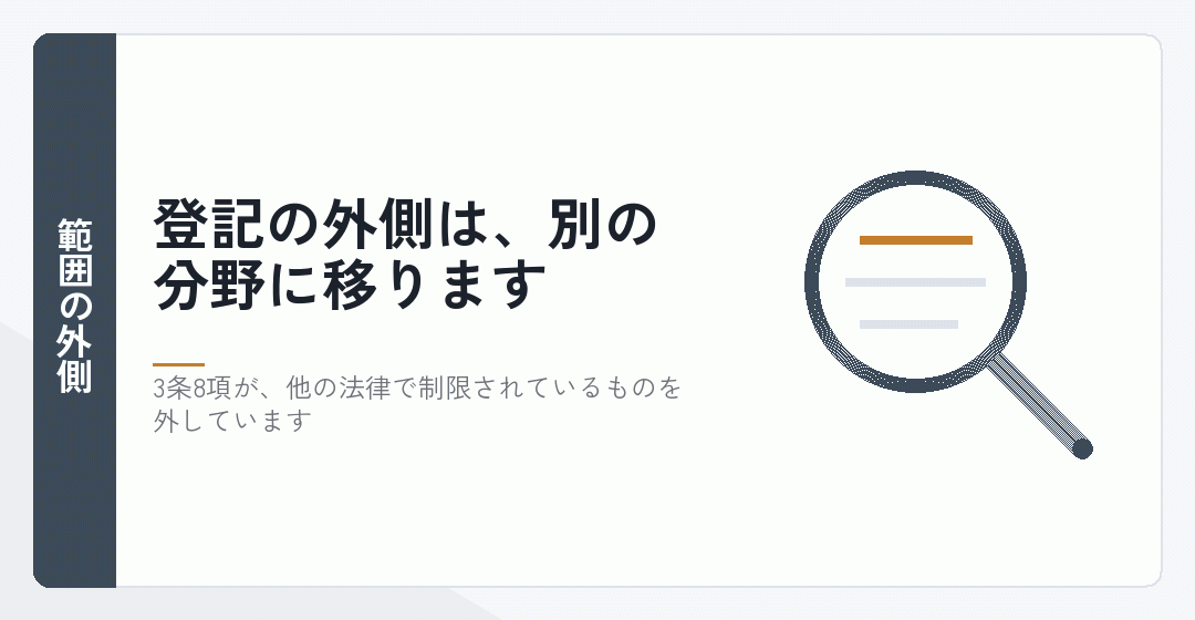 司法書士の業務から外れる手続きを表したイラスト