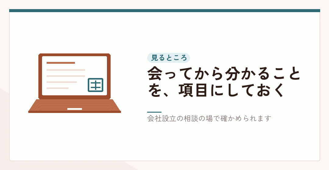 相性を見るときの手がかりを表したイラスト