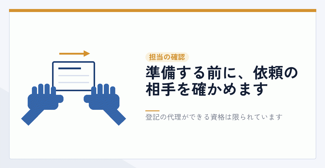 会社設立の依頼で担当が分かれることを表したイラスト