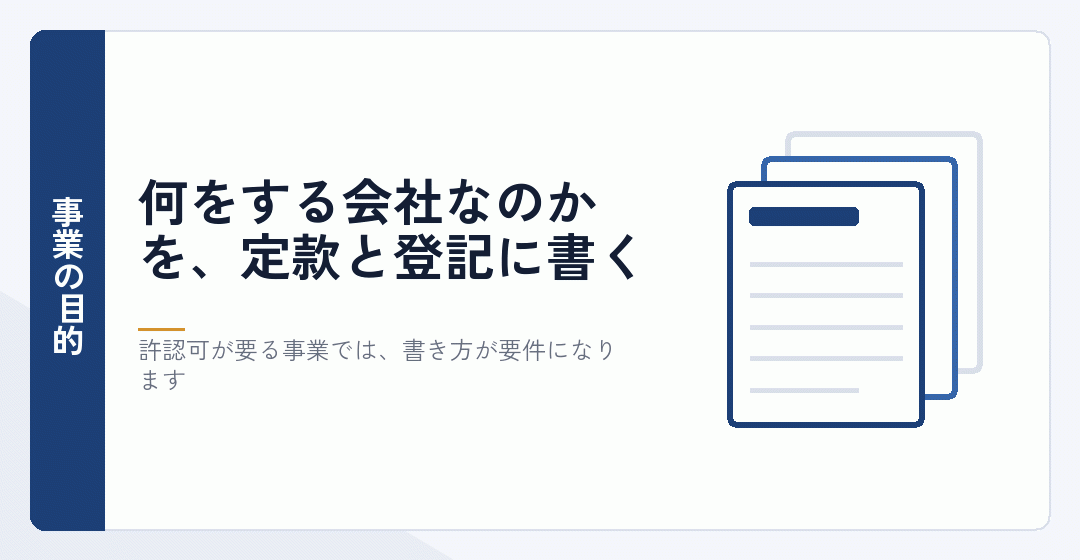 事業の目的を決めることを表したイラスト