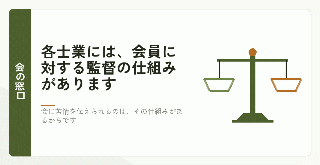 士業会の窓口の位置づけを表したイラスト