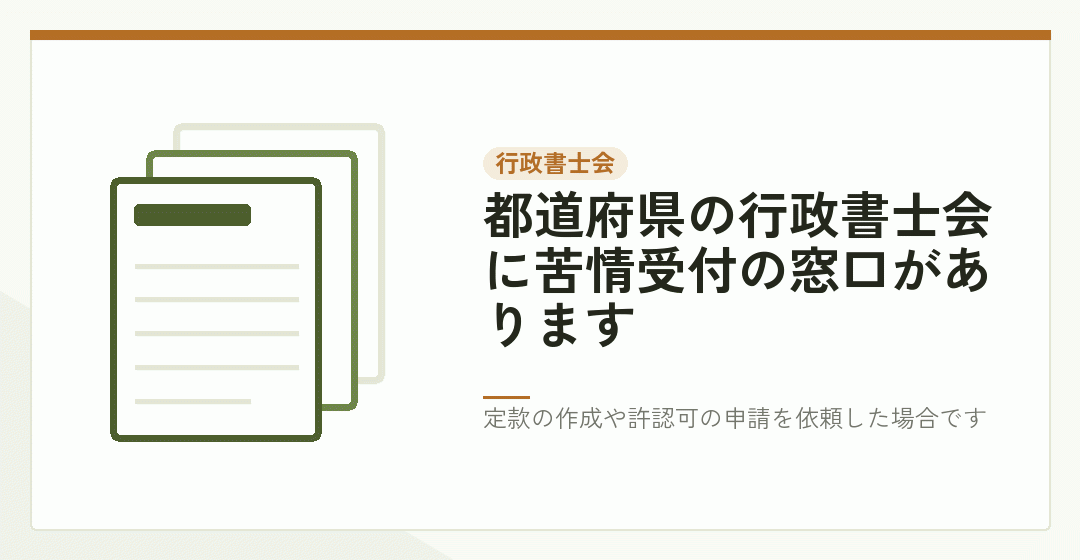 行政書士会の苦情窓口を表したイラスト