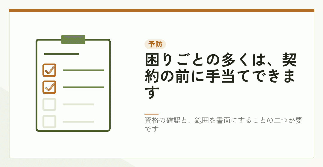 依頼前の確認で困りごとを減らすことを表したイラスト