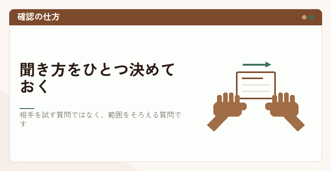 会社設立の依頼前に確認する言い回しを表したイラスト