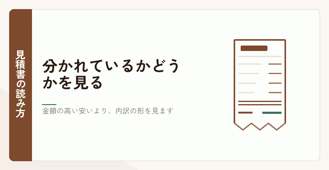 見積書で実費と各専門家の報酬が分かれているかを確かめることを表したイラスト