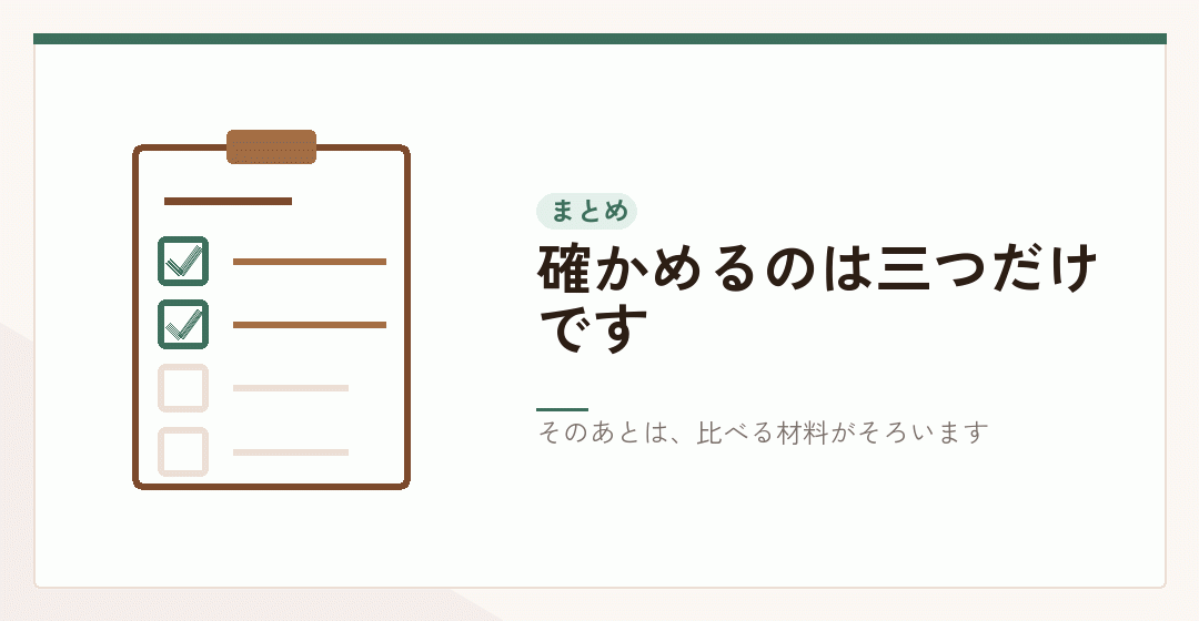案内の言葉ではなく担当者と内訳を確かめることを表したイラスト