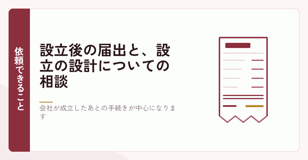 会社設立後に税務署へ出す届出を表したイラスト