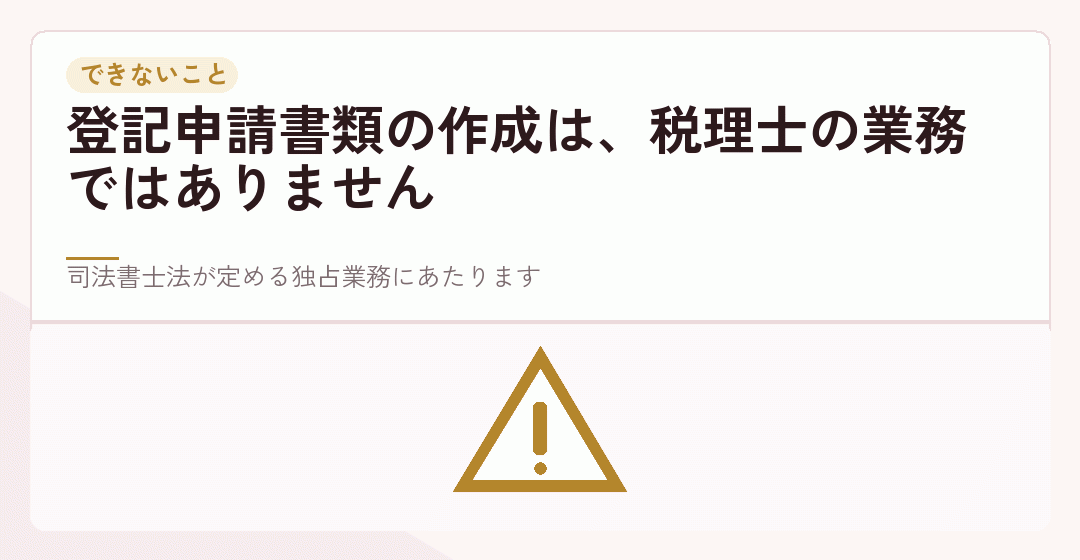 税理士の業務から外れる手続きを表したイラスト