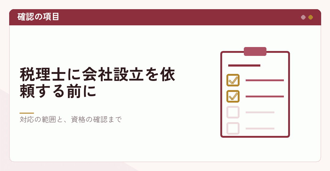 依頼の前に確かめる項目を表したイラスト